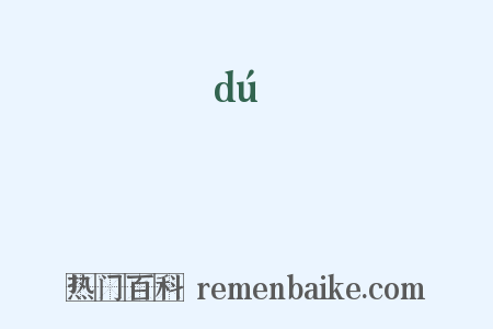 匵是什么意思的图片